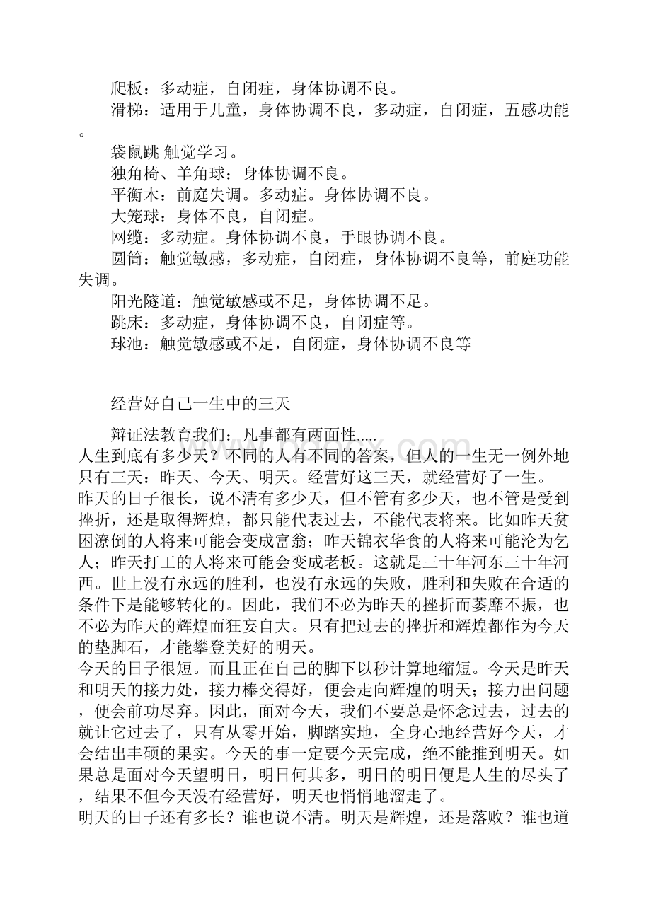 学习材料.docx_第2页