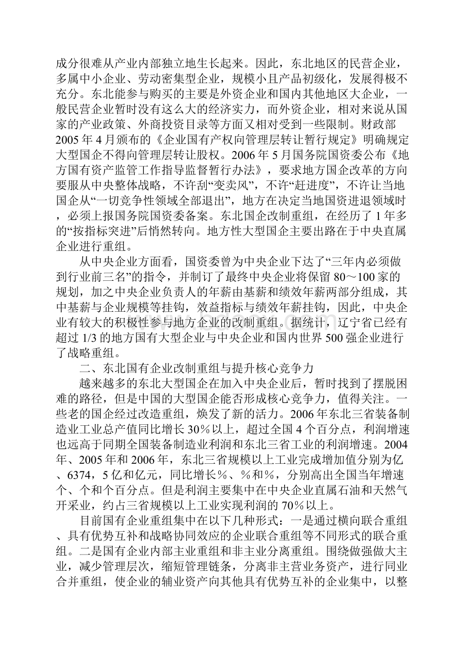 浅析东北国有企业重组轮回现象及治理机制.docx_第2页