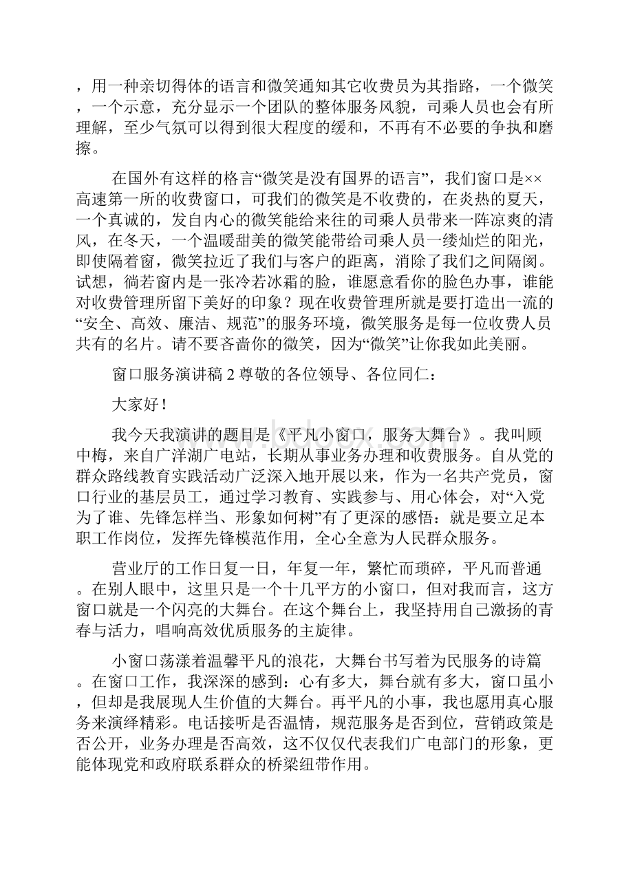 窗口服务演讲稿范文精选5篇.docx_第2页