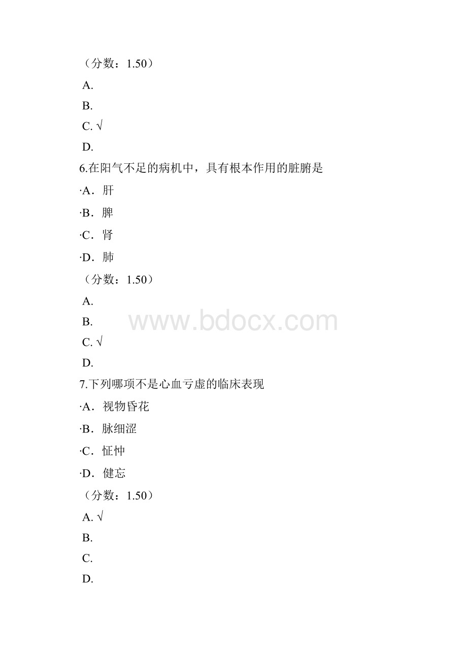 中医综合病机二模拟题.docx_第3页