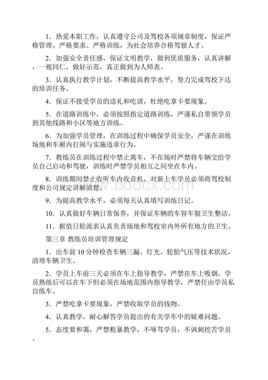 教练员日常管理制度.docx_第3页