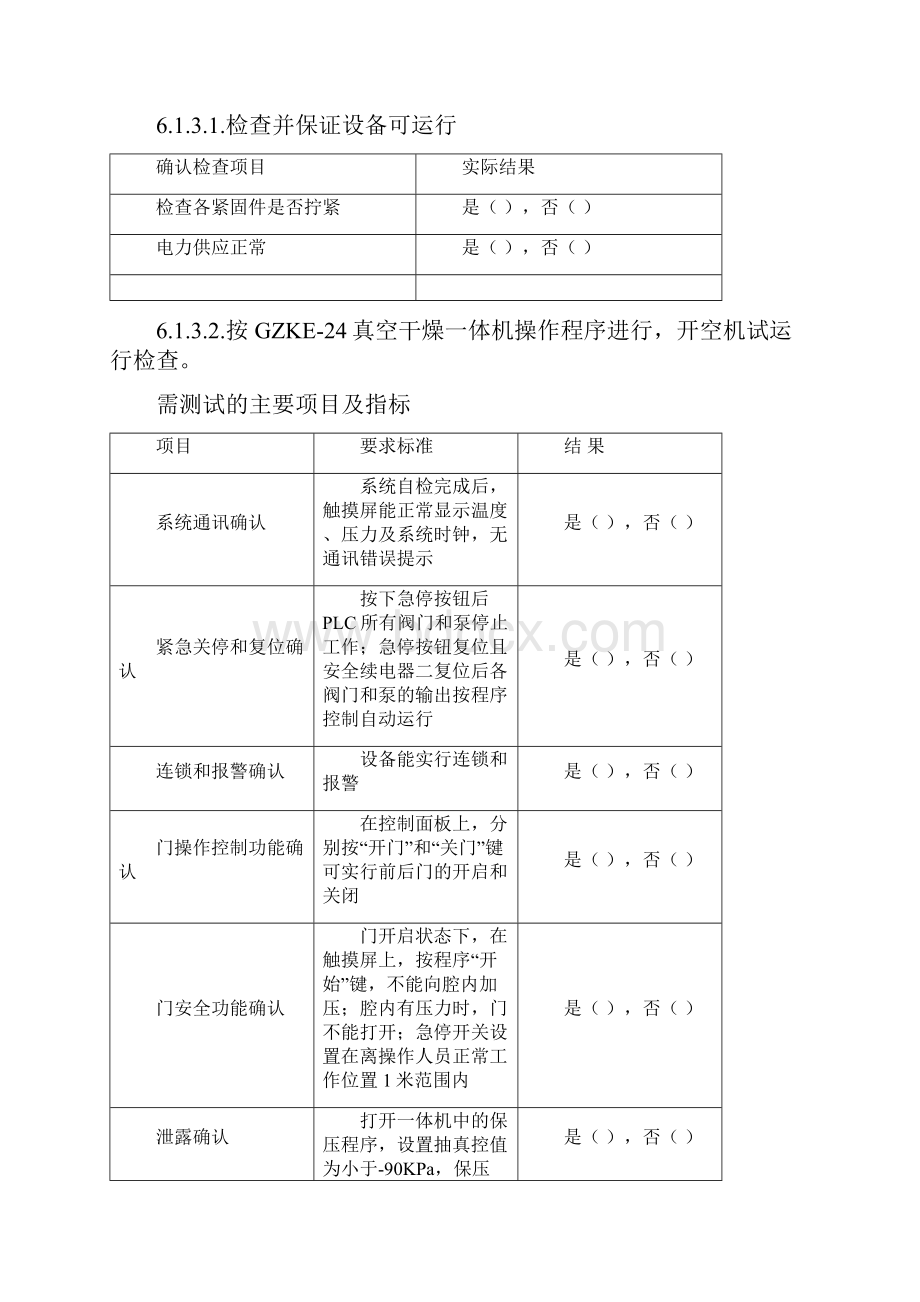 279 gzke24真空干燥灭菌一体机012改.docx_第3页