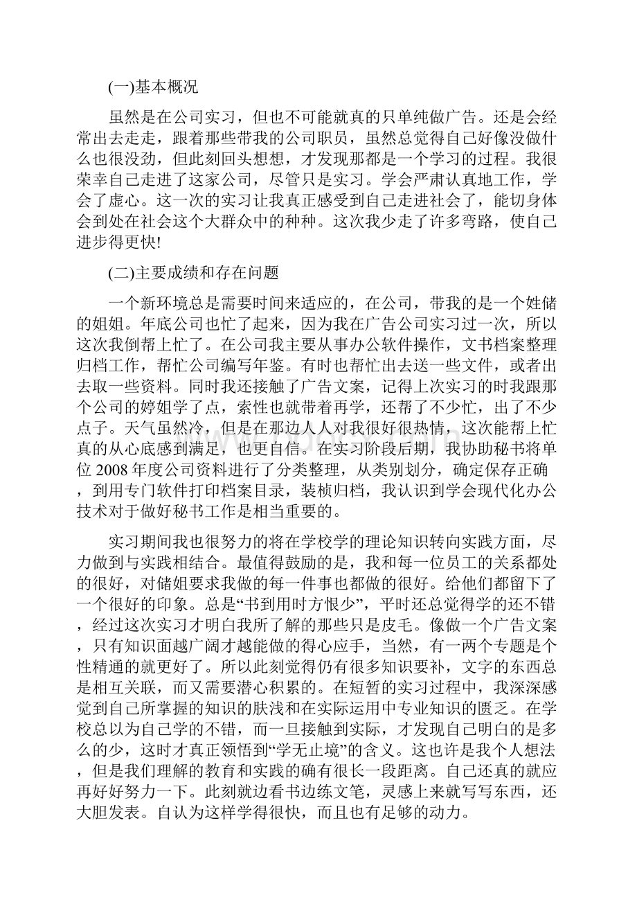 个人实习工作结束总结工作实习结束总结.docx_第2页