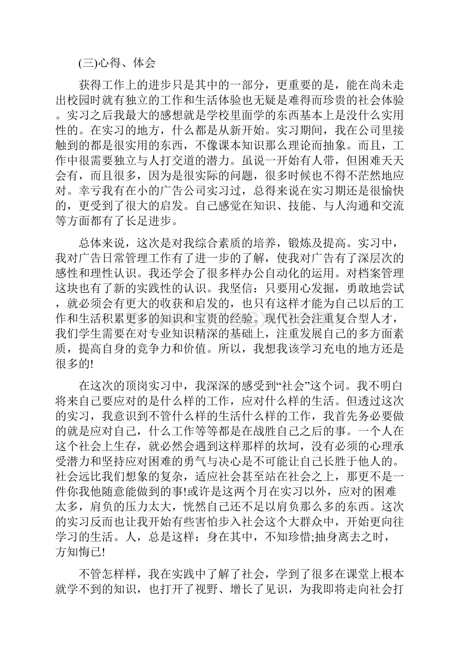 个人实习工作结束总结工作实习结束总结.docx_第3页