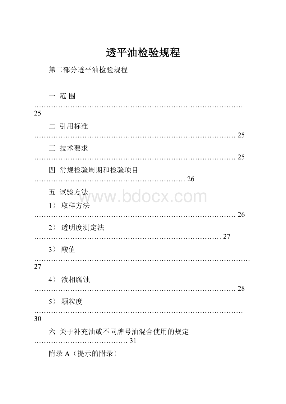 透平油检验规程.docx_第1页