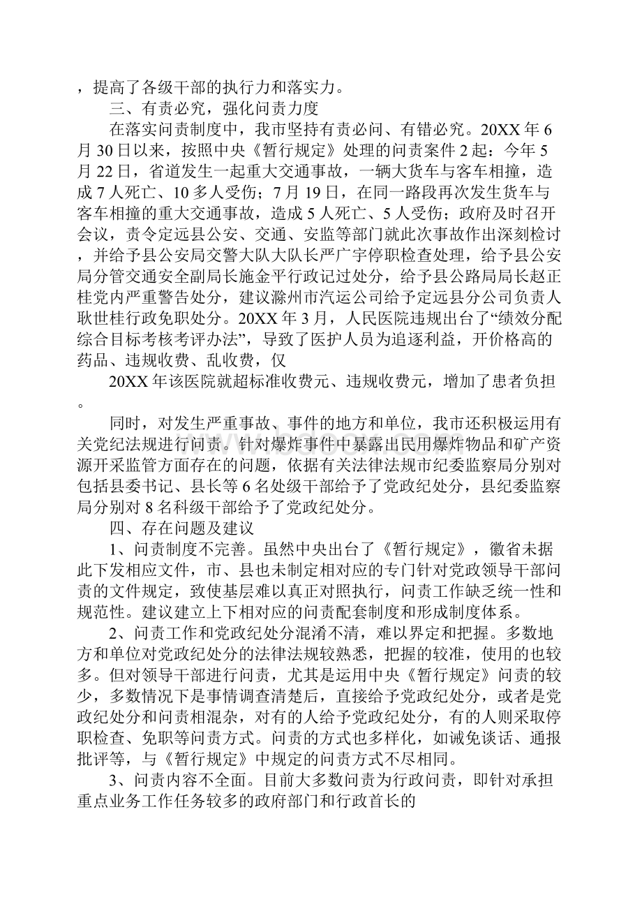 问责工作总结.docx_第2页