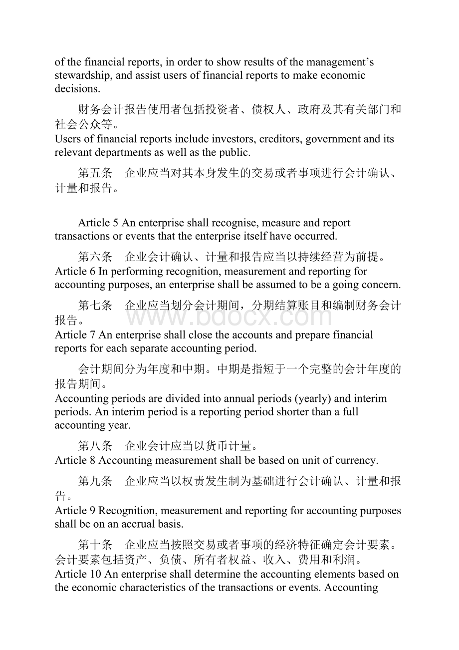 企业会计准则中英对照复习课程.docx_第2页