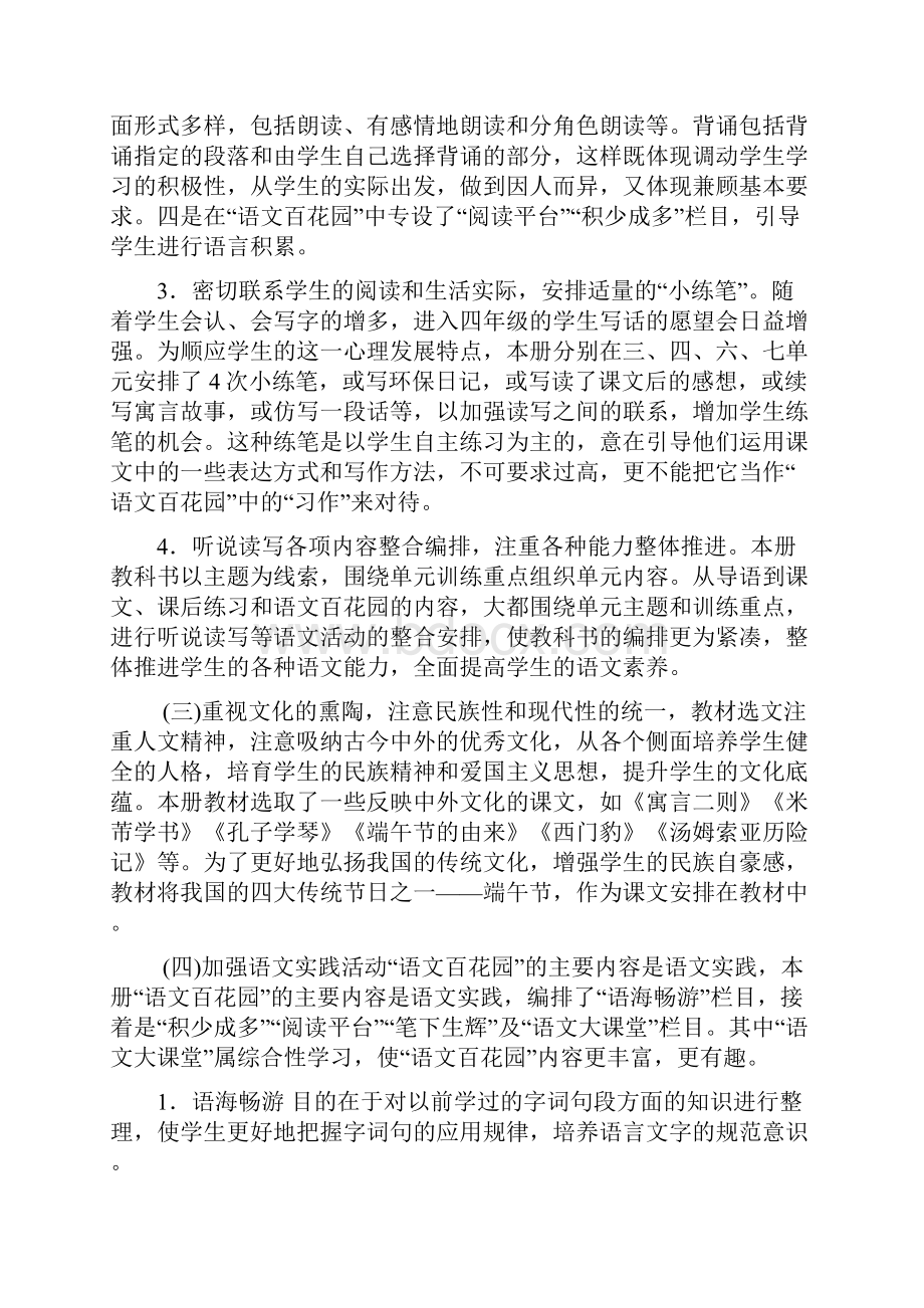 四年级语文下册教材分析.docx_第3页