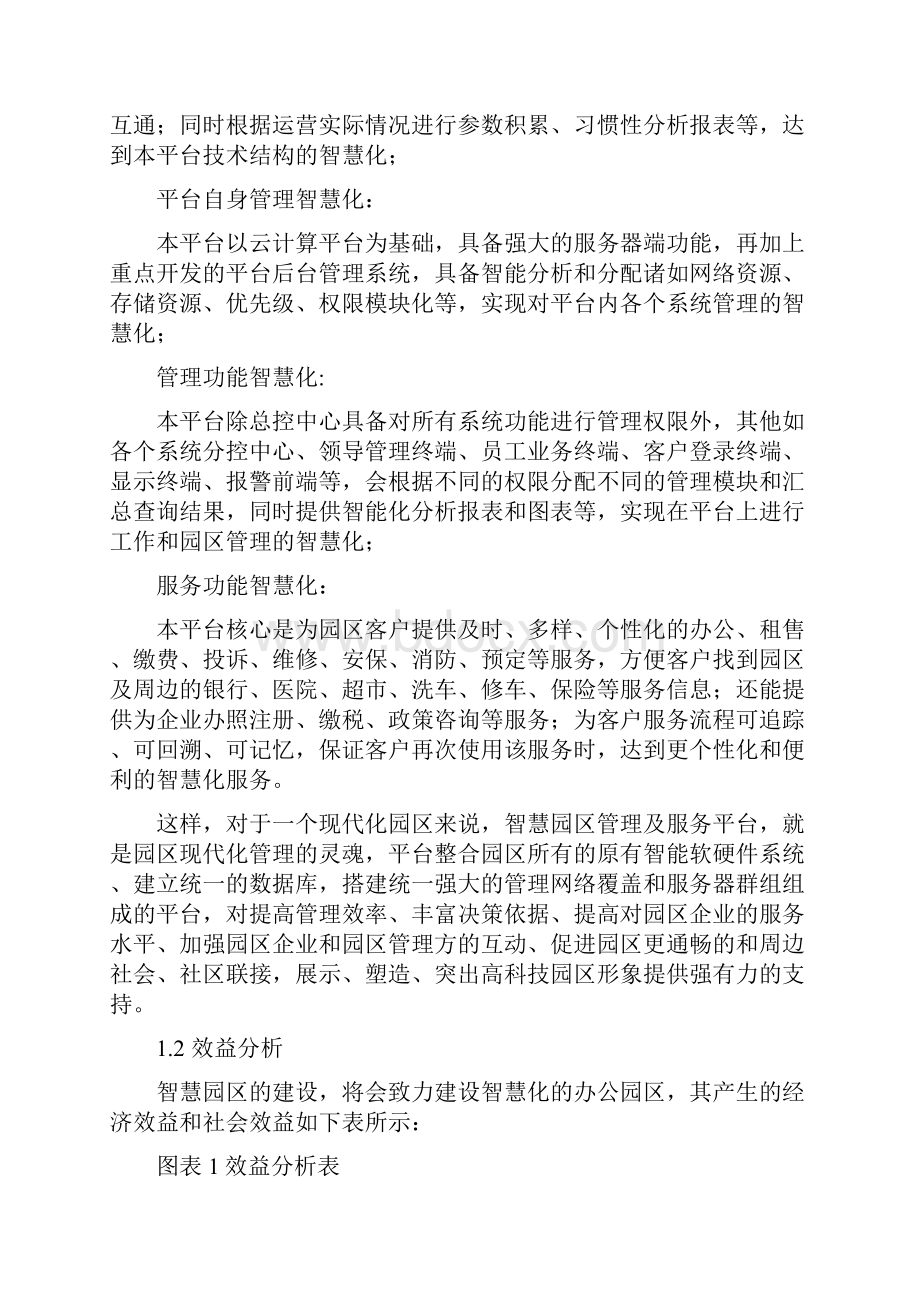 智慧园区建设实施方案之欧阳术创编.docx_第2页