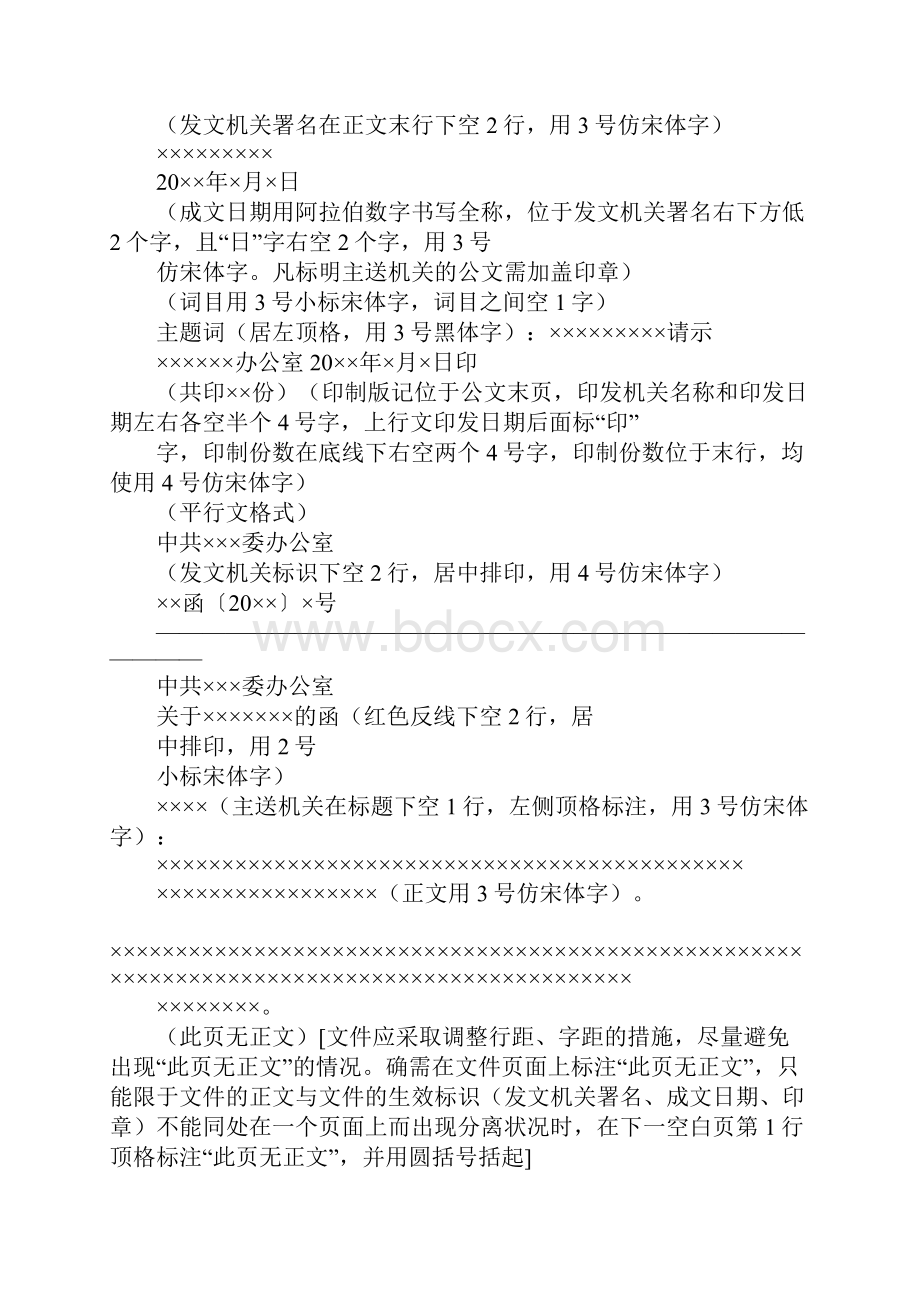 公文附件的附件编号.docx_第2页