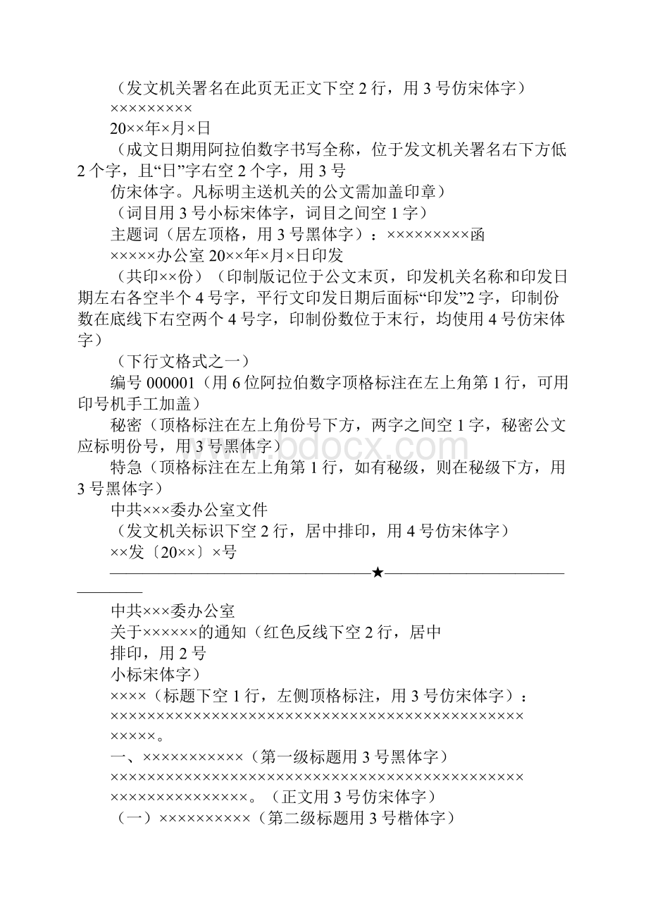 公文附件的附件编号.docx_第3页