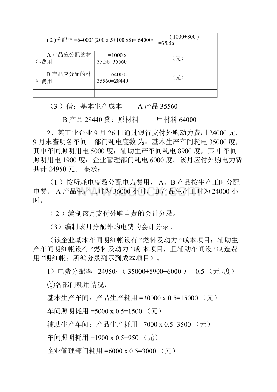 成本会计作业0001.docx_第2页