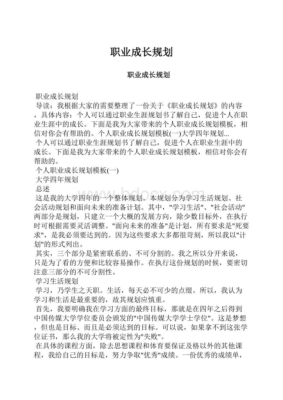 职业成长规划.docx