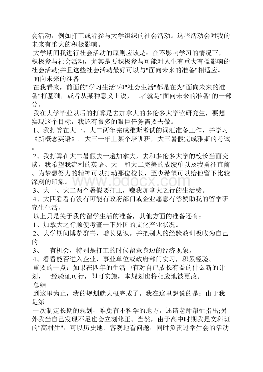 职业成长规划.docx_第3页