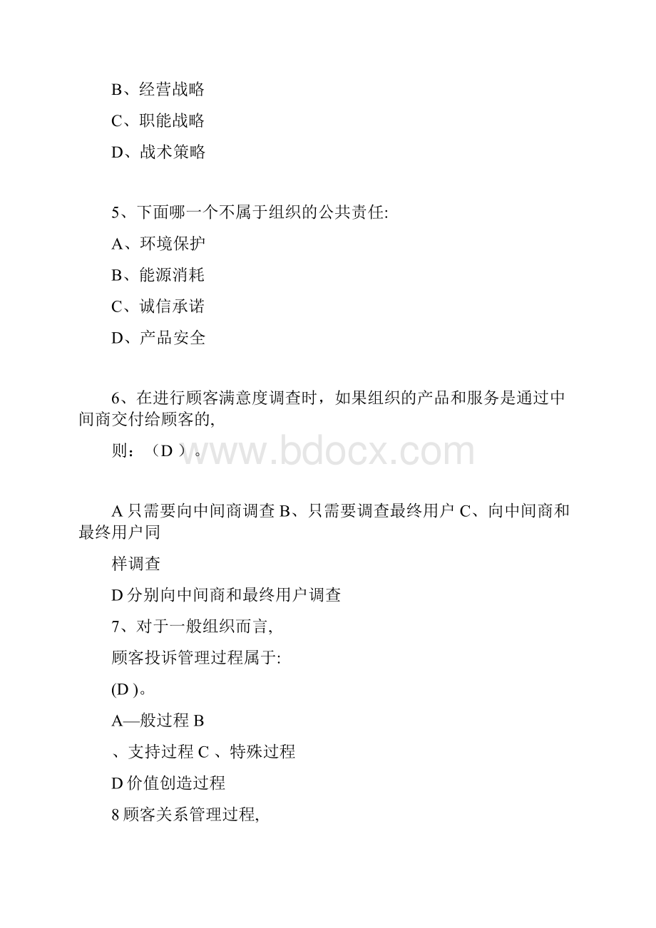 卓越绩效评价准则试题.docx_第2页