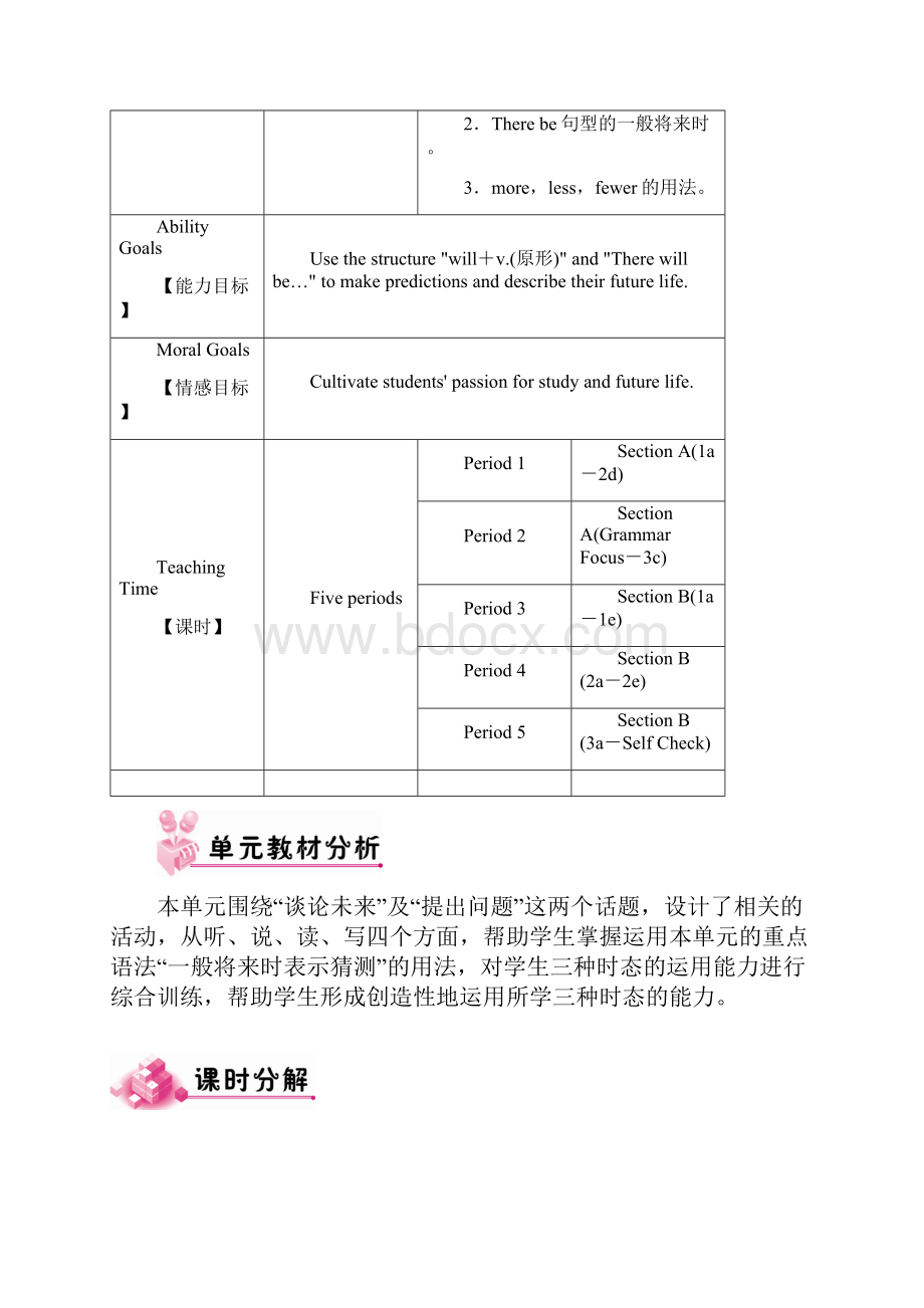 八上unit Unit 7 教案.docx_第2页