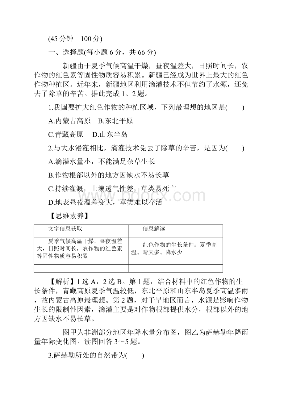 高考地理一轮全程复习方略四大能力强化练一获取和解读地理信息.docx_第2页