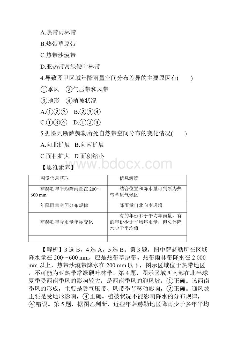 高考地理一轮全程复习方略四大能力强化练一获取和解读地理信息.docx_第3页