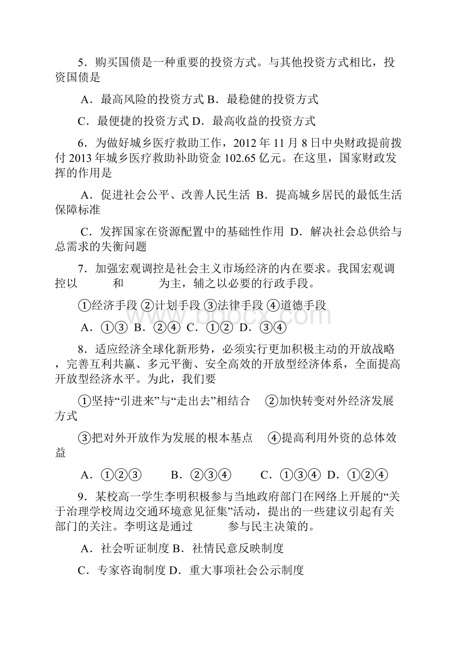 山东省201的普通高中学业水平考试思想政治试题.docx_第2页