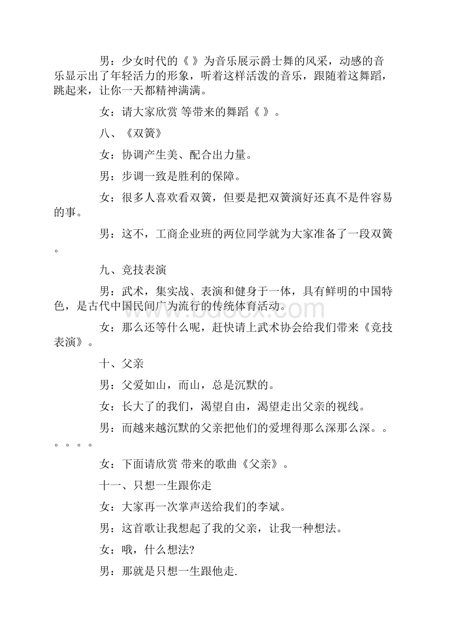 小学生庆祝元旦跨年联欢晚会活动主持词元旦文艺晚会活动主持词串词5篇精选.docx_第3页