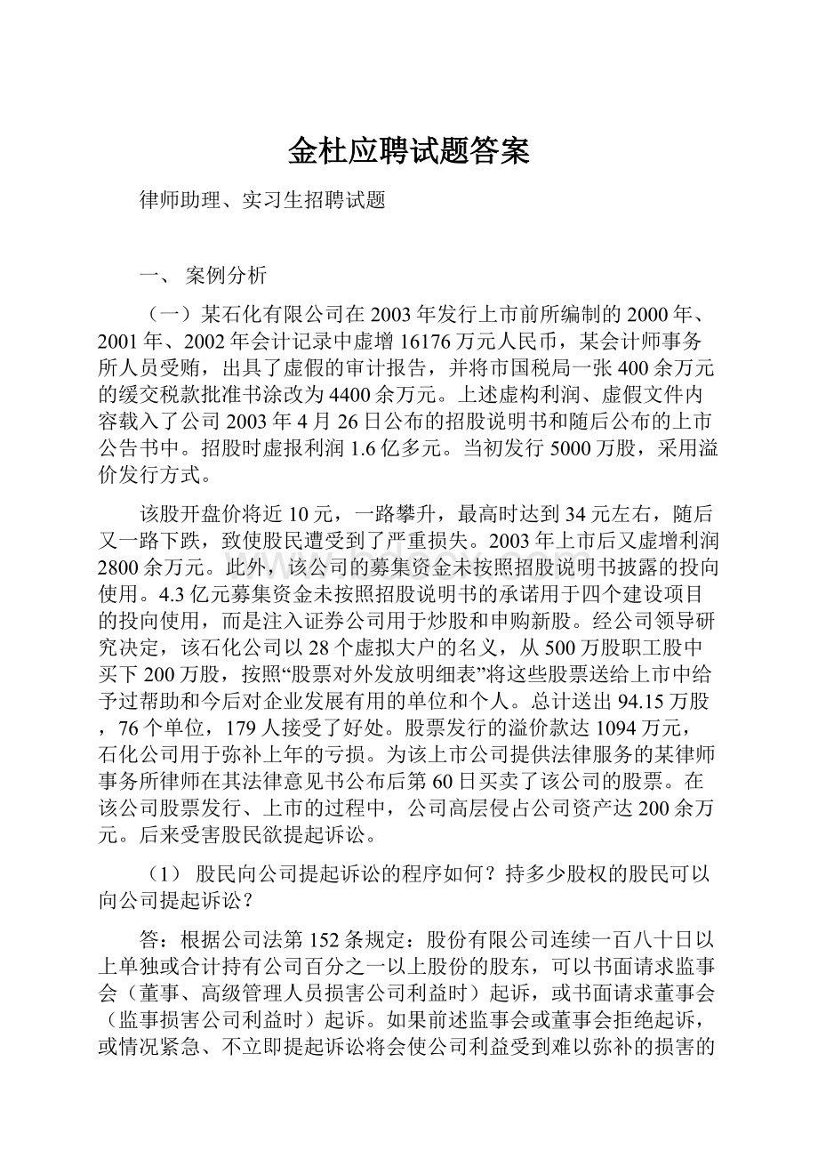 金杜应聘试题答案.docx