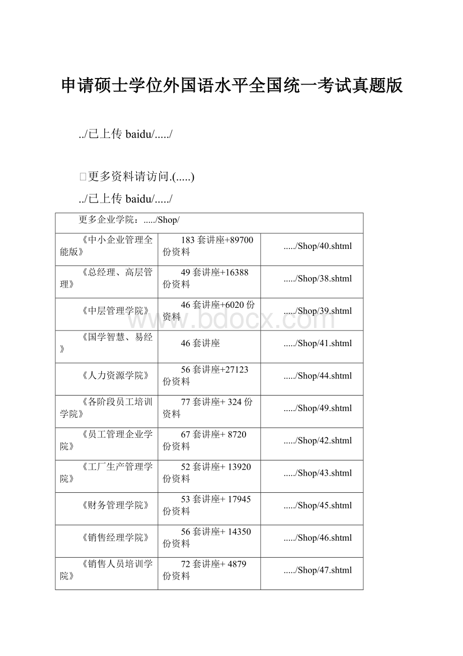 申请硕士学位外国语水平全国统一考试真题版.docx