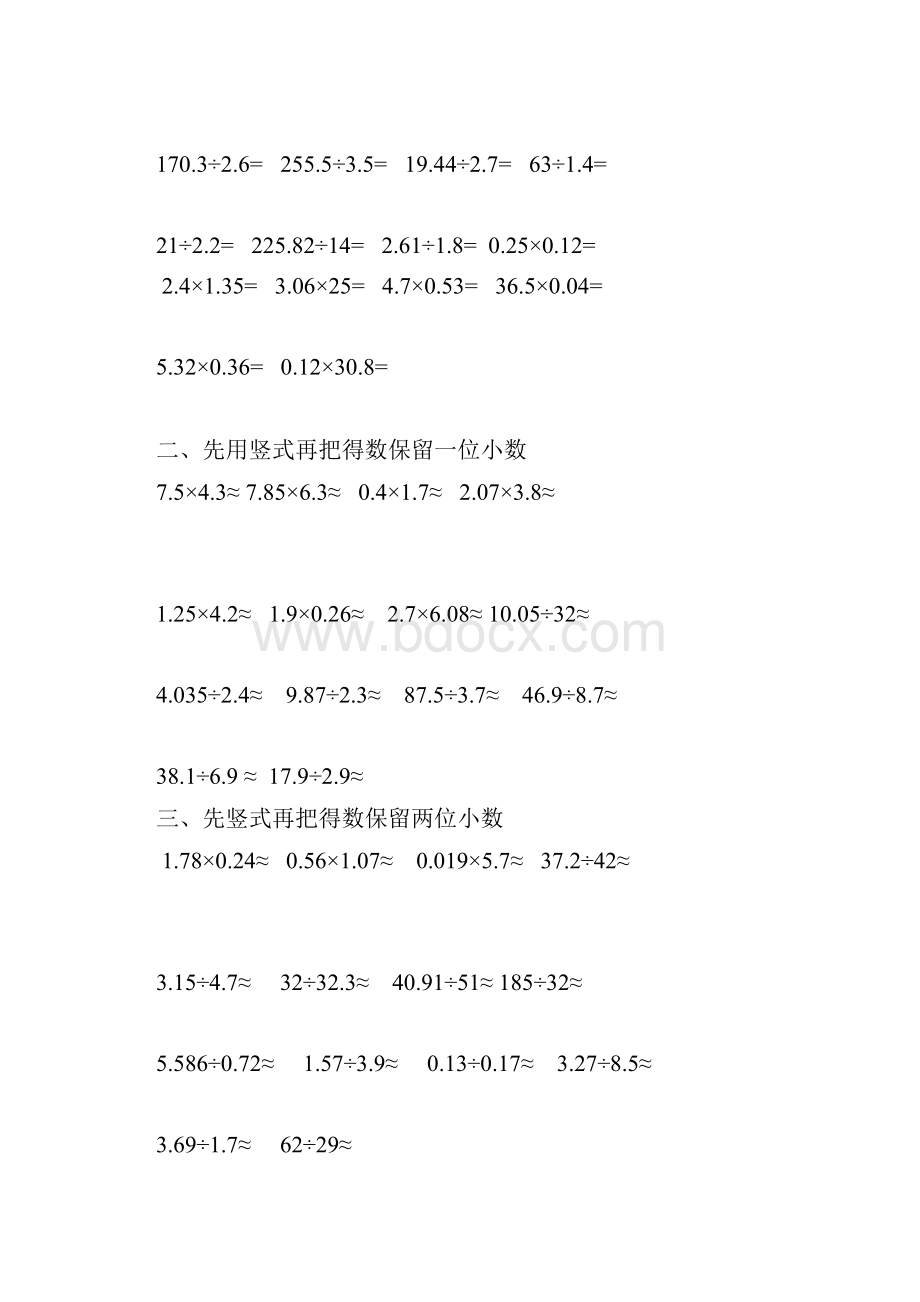 最新五年级上册数学计算题.docx_第2页