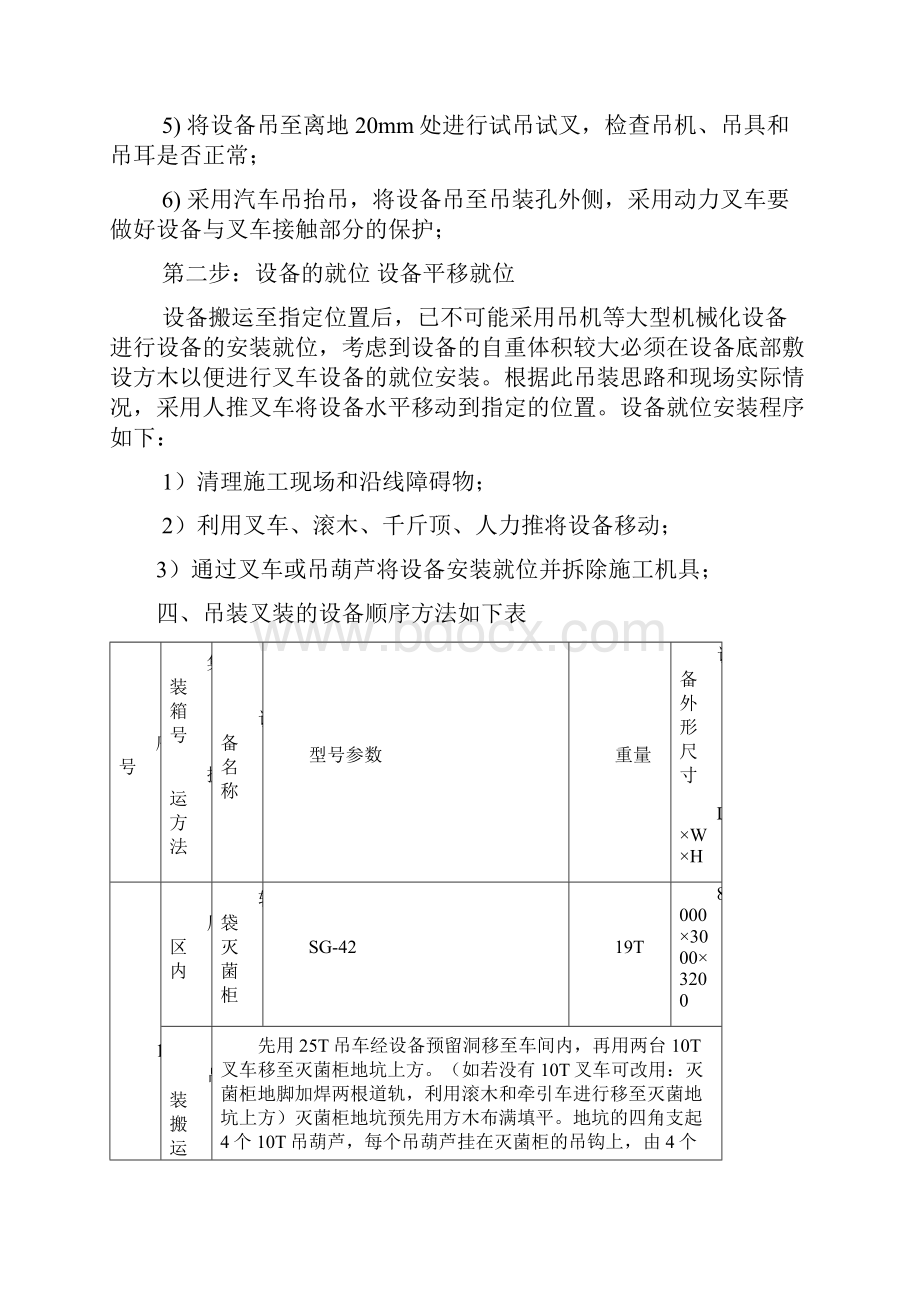 制药设备吊装搬运方案.docx_第3页