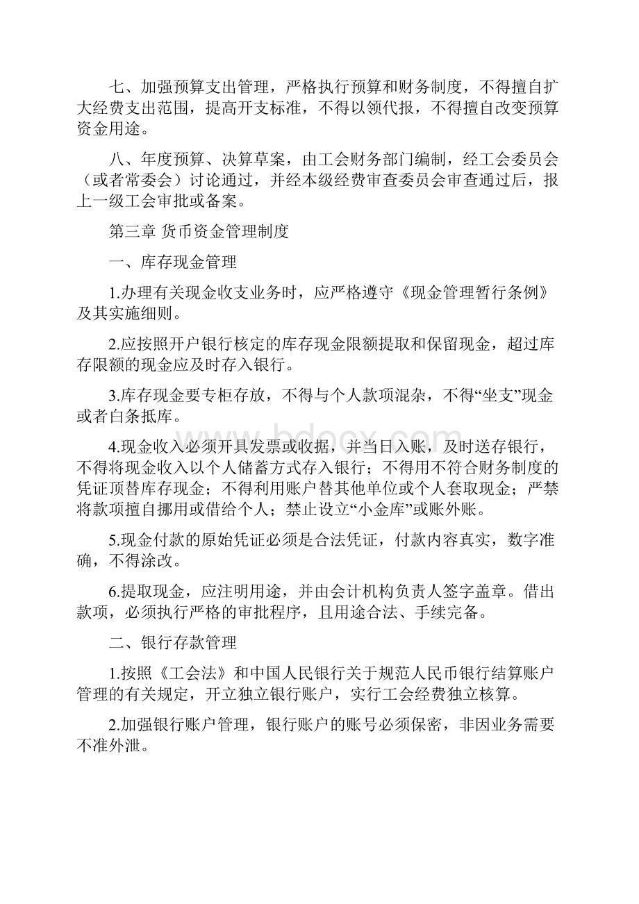 工会财务管理制度.docx_第2页