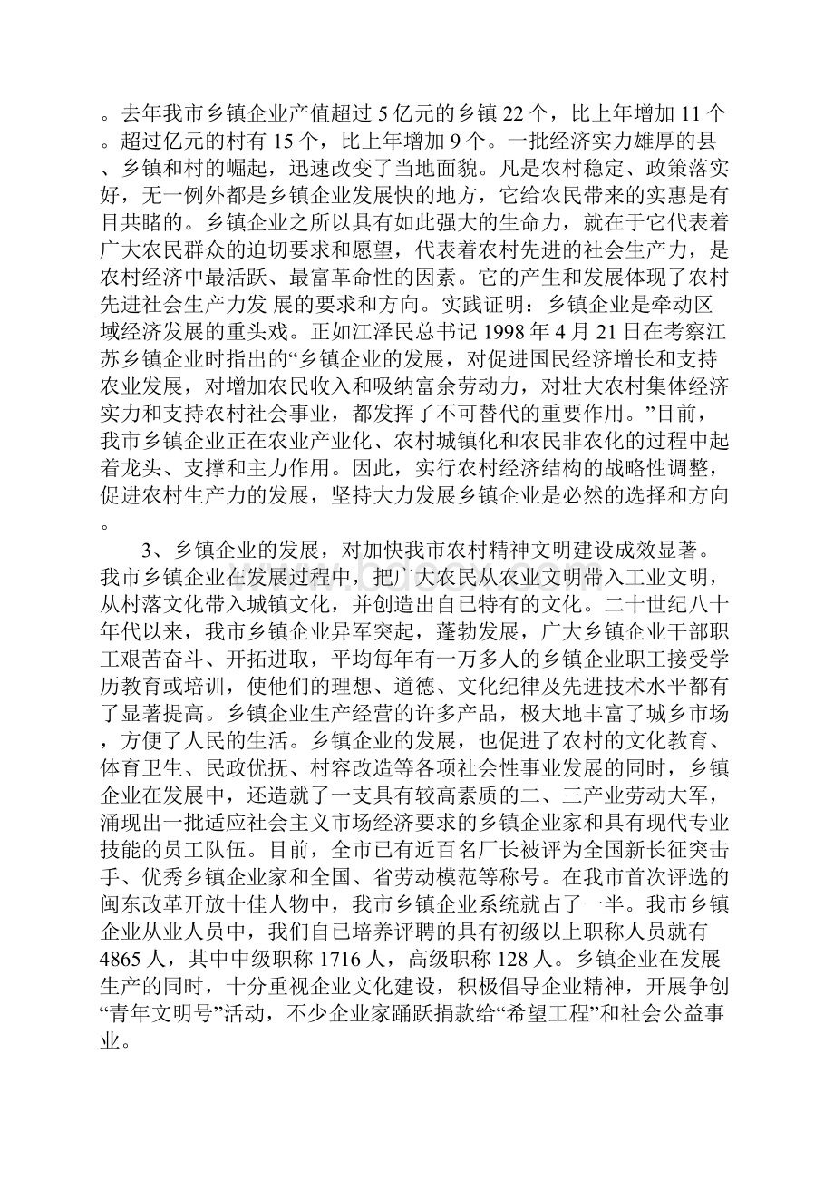 大力发展乡镇企业 为全面建设小康社会作出新贡献.docx_第2页