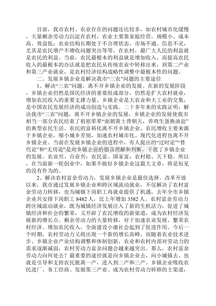 大力发展乡镇企业 为全面建设小康社会作出新贡献.docx_第3页