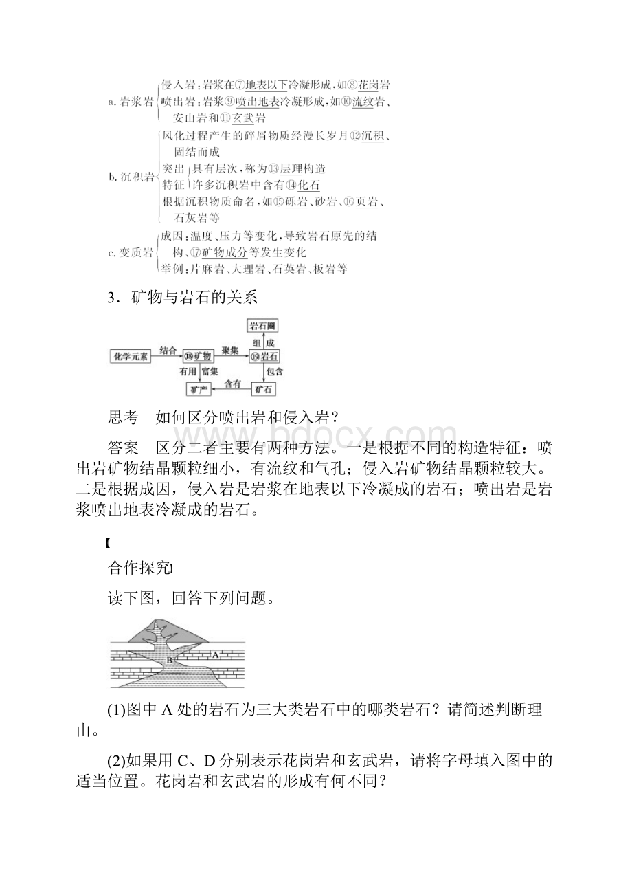 学年高一地理必修一学案与检测第二章第一节《地壳的物质组成和物质循环》湘教版.docx_第2页