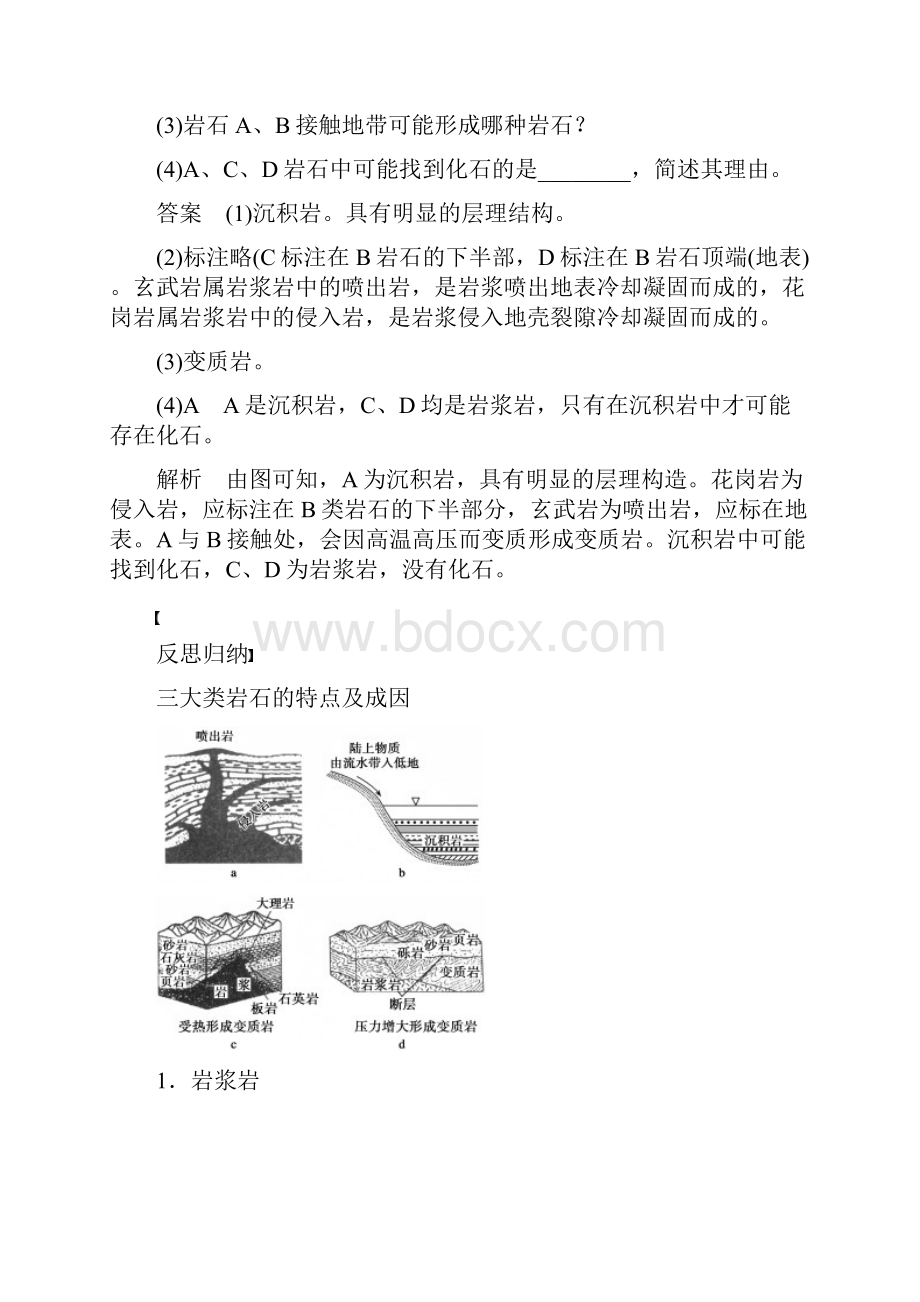 学年高一地理必修一学案与检测第二章第一节《地壳的物质组成和物质循环》湘教版.docx_第3页