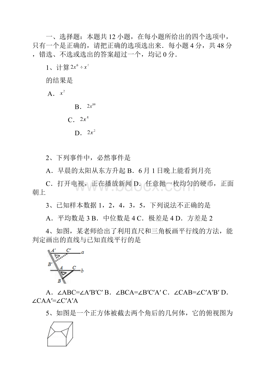 山东省淄博市沂源县中考数学一模试题及答案.docx_第2页