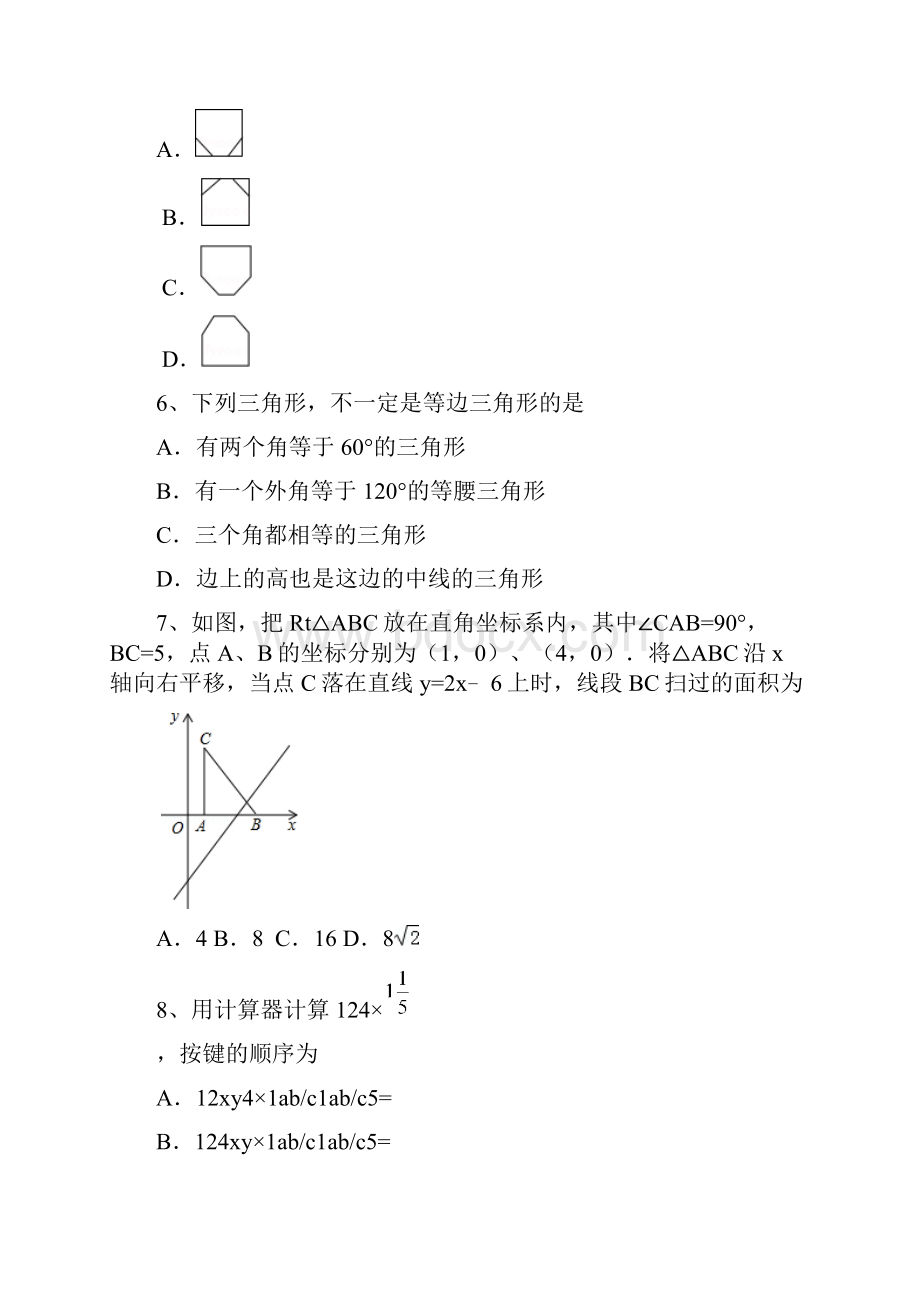 山东省淄博市沂源县中考数学一模试题及答案.docx_第3页