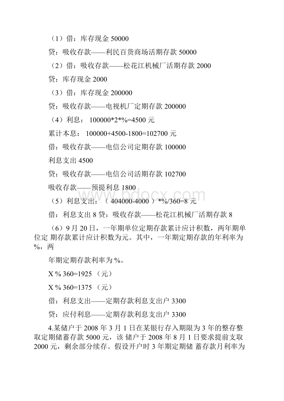 金融企业会计清华大学出版社李光版课后练习答案.docx_第3页