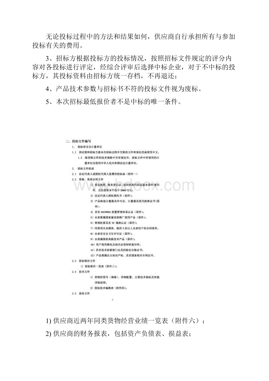 智能水表及管理系统招标文件DOC 18页.docx_第3页