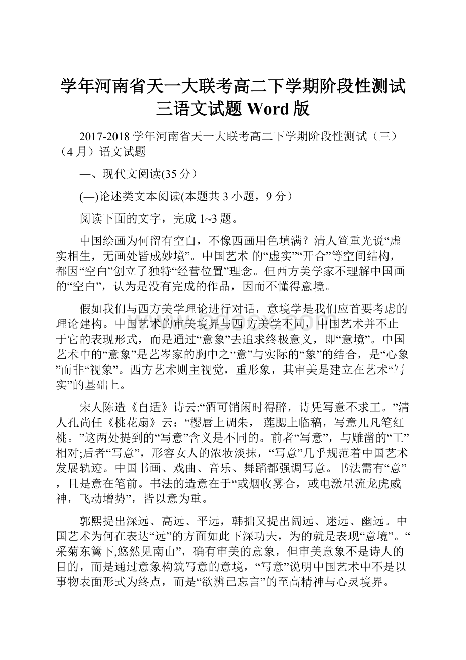 学年河南省天一大联考高二下学期阶段性测试三语文试题Word版.docx