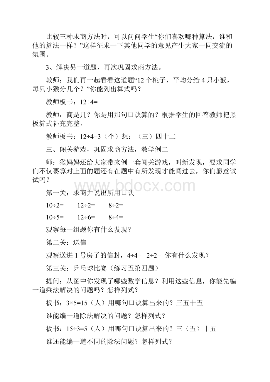 二年级下《用26的乘法口诀求商》教学设计.docx_第3页