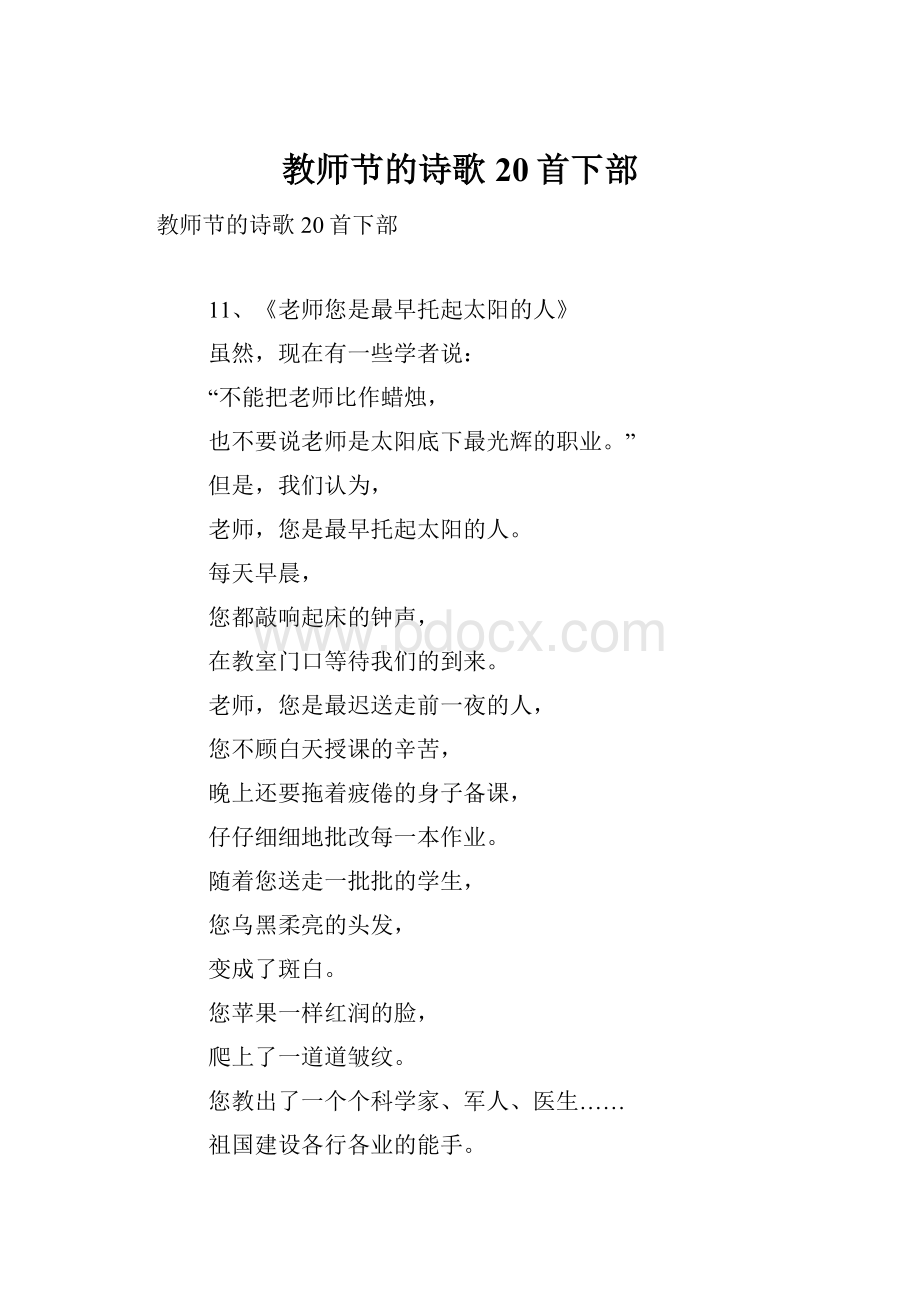 教师节的诗歌20首下部.docx