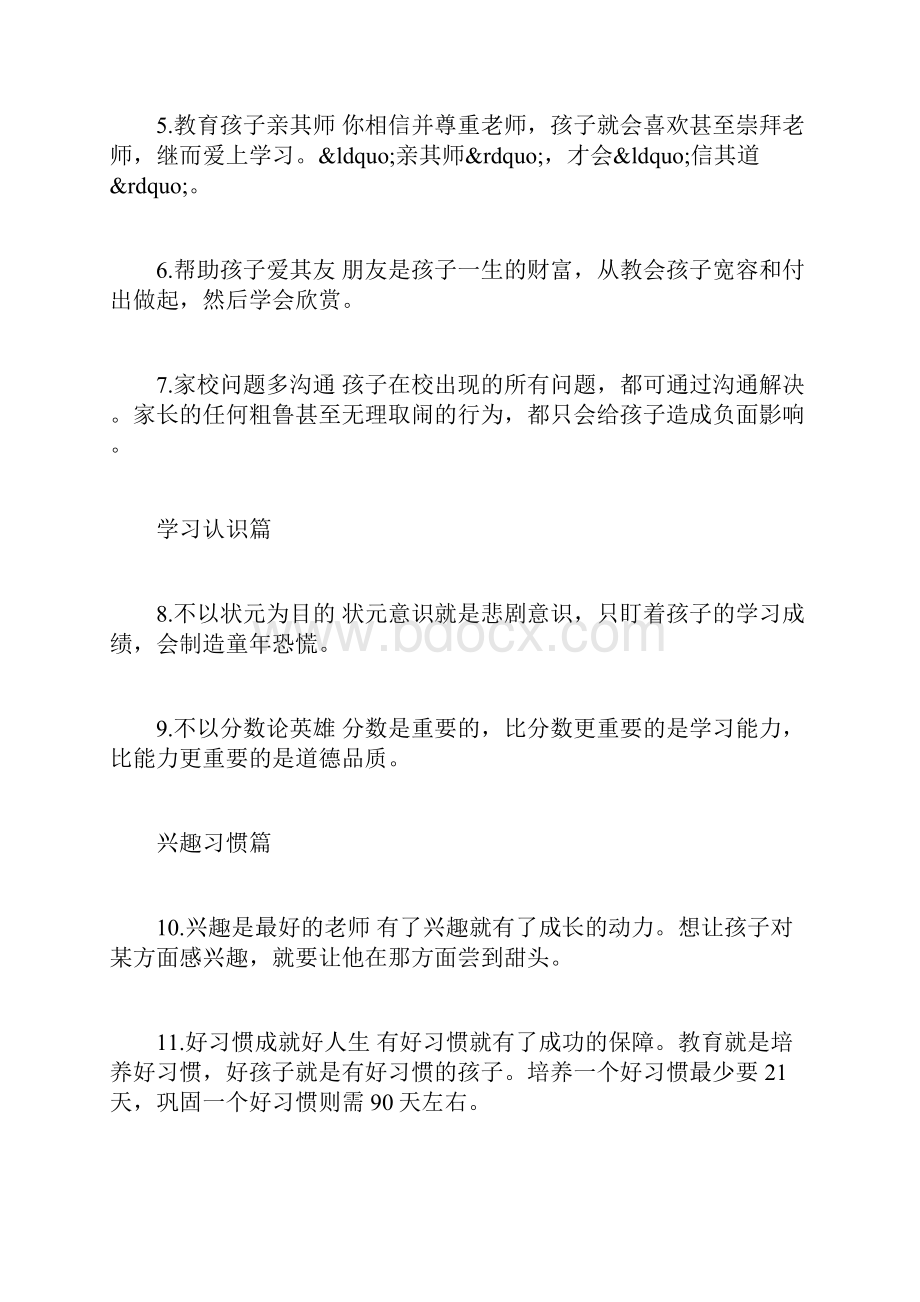 给家长的建议书 家长建议大全.docx_第2页