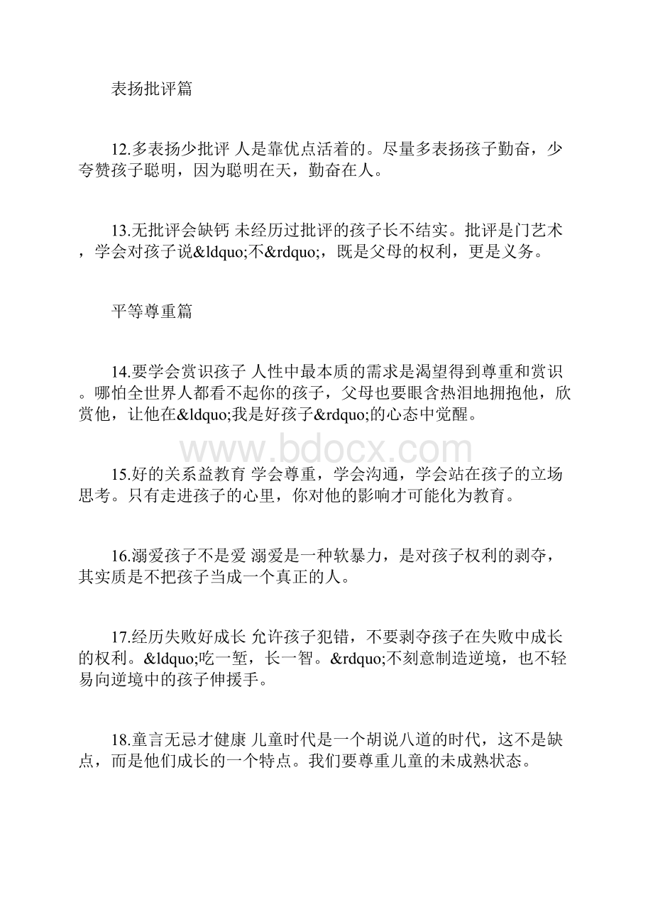 给家长的建议书 家长建议大全.docx_第3页