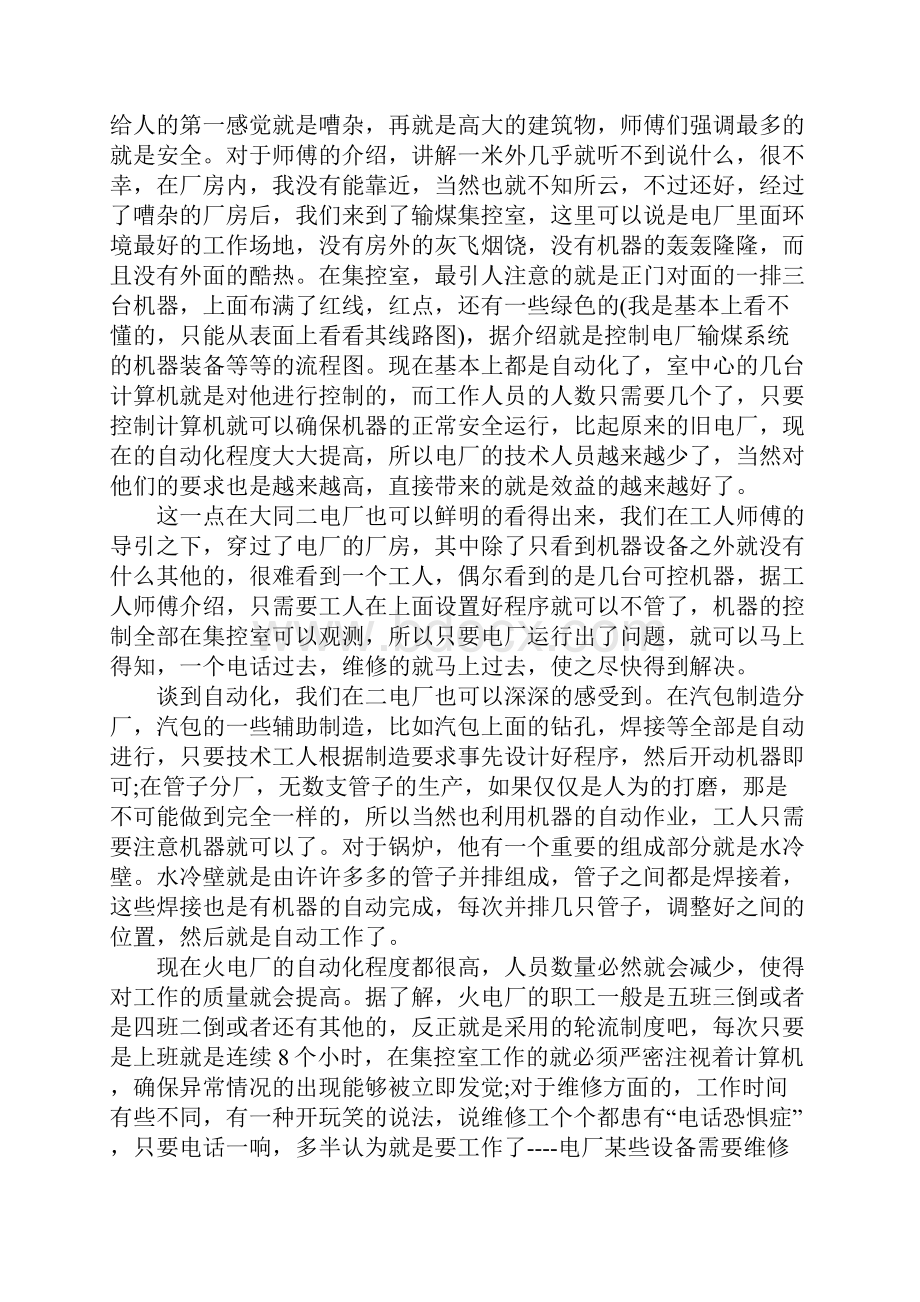 大学生电厂个人实习工作总结范文4篇.docx_第2页