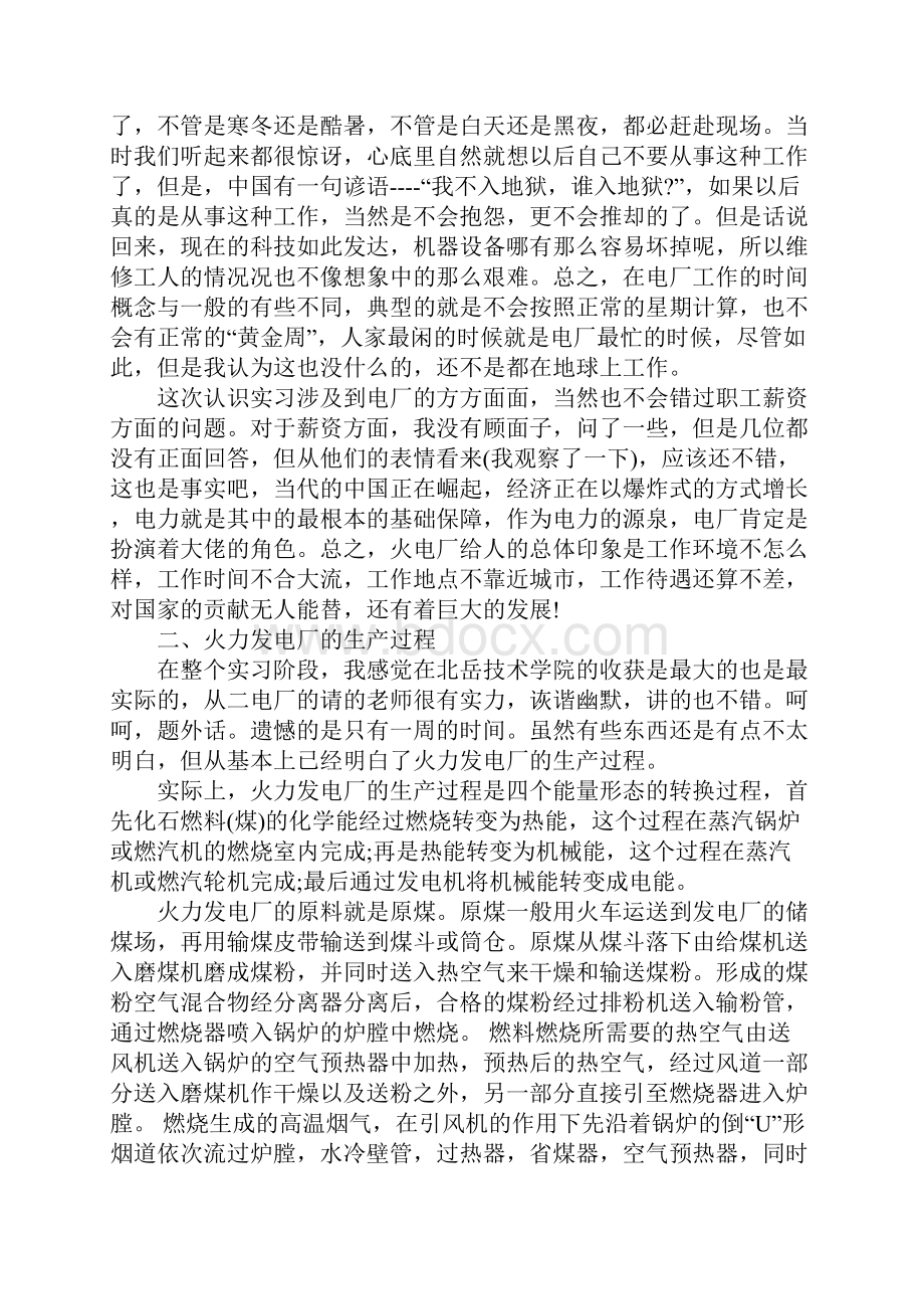 大学生电厂个人实习工作总结范文4篇.docx_第3页