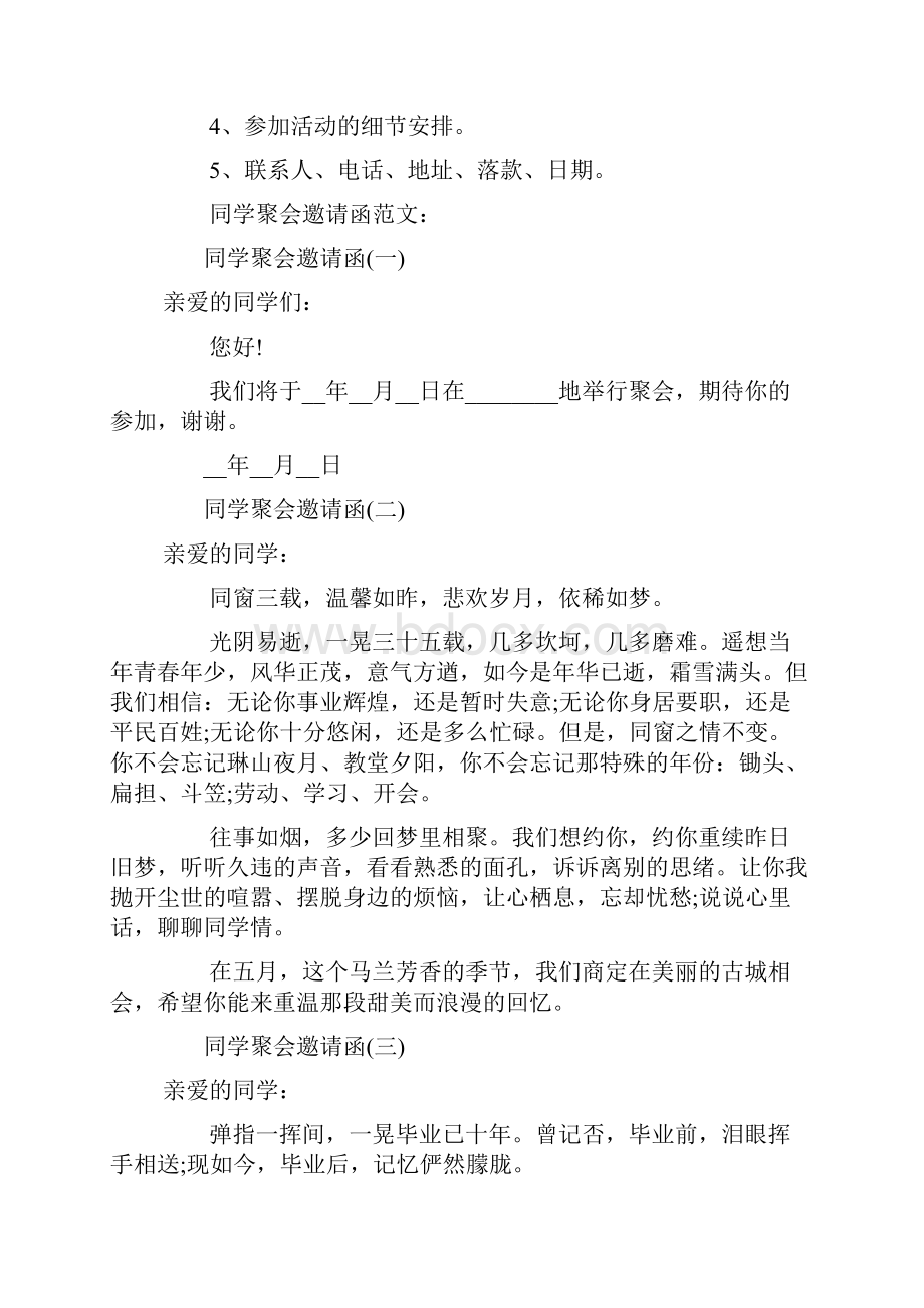 同学聚会邀请函格式.docx_第2页