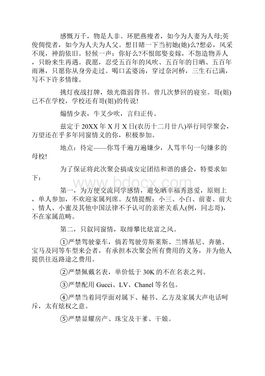 同学聚会邀请函格式.docx_第3页