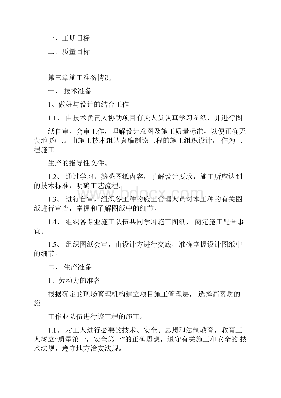 路灯采购与安装工程施工组织设计.docx_第2页