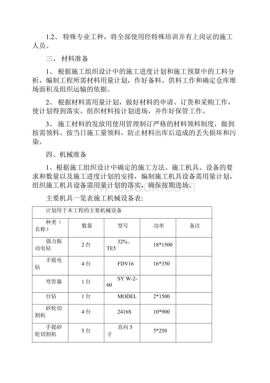 路灯采购与安装工程施工组织设计.docx_第3页