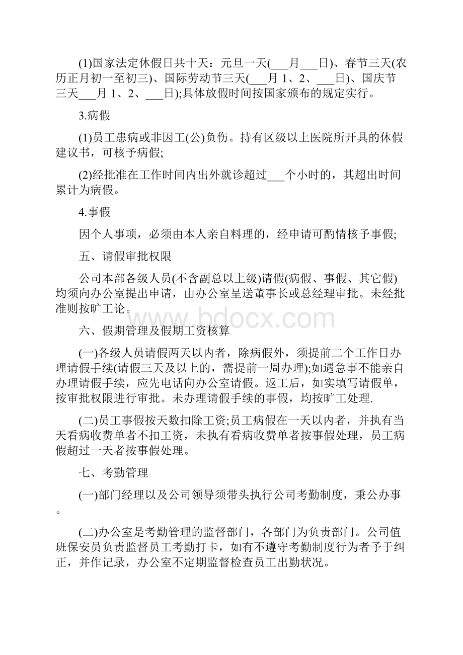 员工管理制度细则.docx_第2页