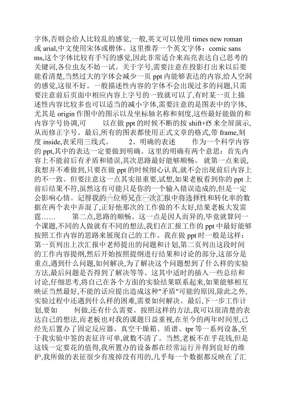 工作汇报ppt结束语精选多篇.docx_第2页